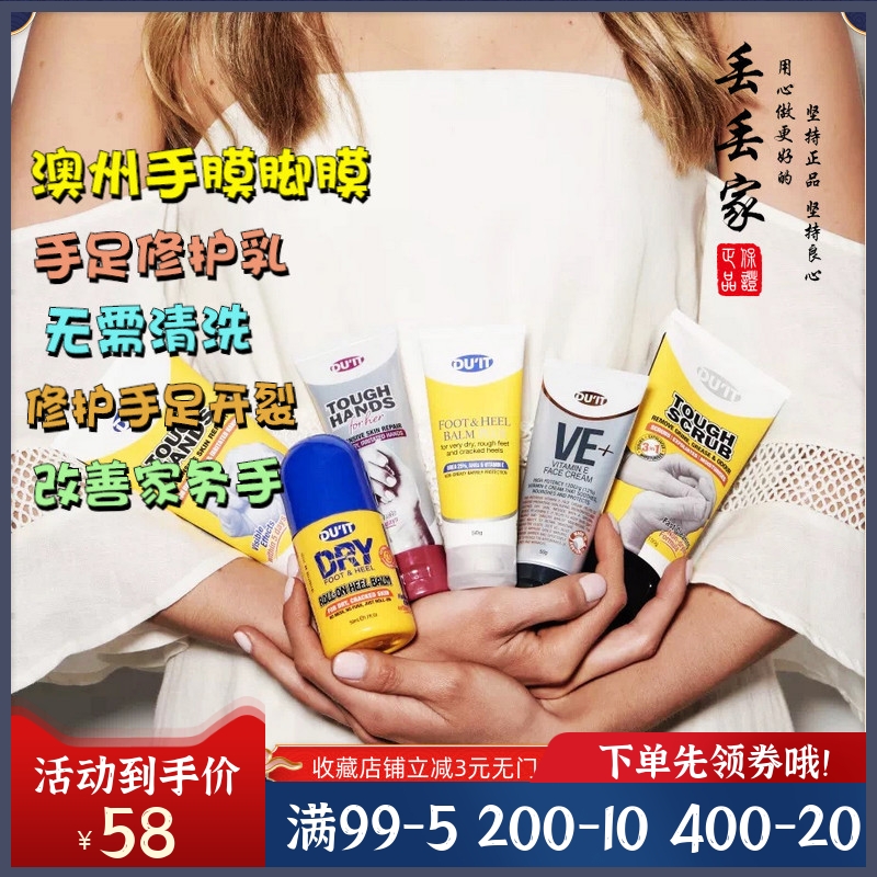 澳州护手霜手膜脚膜补水修护开裂