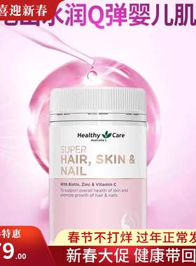 澳大利亚Healthy Care胶原蛋白胶囊美颜护发护甲100粒正品包邮