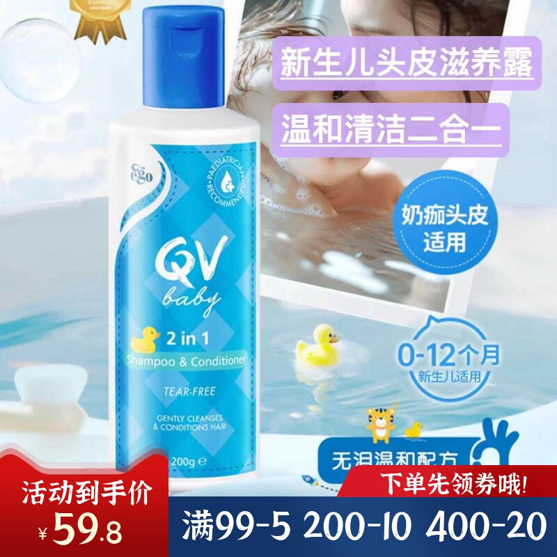 澳州Ego QV 新生儿头皮清洁露宝宝洗发水洗护胎发2合1乳痂头垢