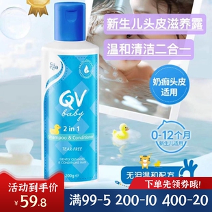 澳州Ego QV 新生儿头皮清洁露宝宝洗发水洗护胎发2合1乳痂头垢