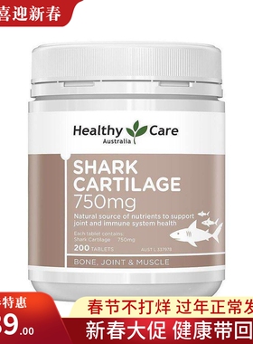 澳洲原装Healthy Care鲨鱼软骨素750mg澳世康呵护关节健康200粒
