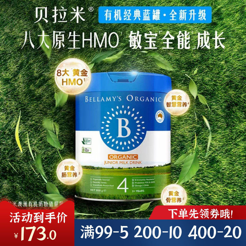 澳洲 Bellamys贝拉米有机婴幼儿奶粉四段800g升级2.0新版27年10月