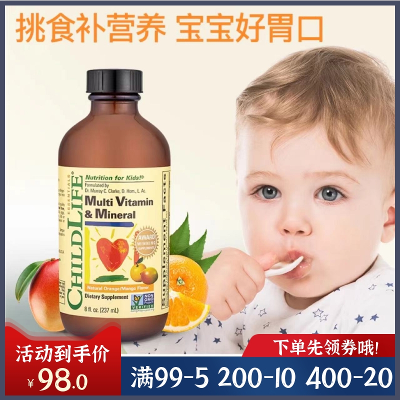 美国童年时光ChildLife多种维生素矿物质基础营养液237ml多维锌