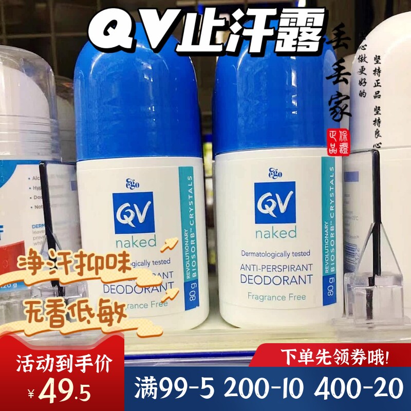 澳洲意高Ego Qv腋下清新走珠80g止汗除汗臭无香男女适用正品包邮