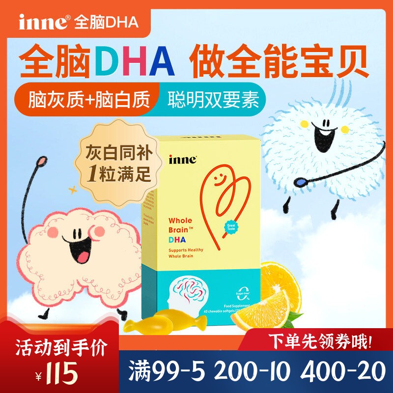 inne小金豆婴幼儿童藻油全脑DHA