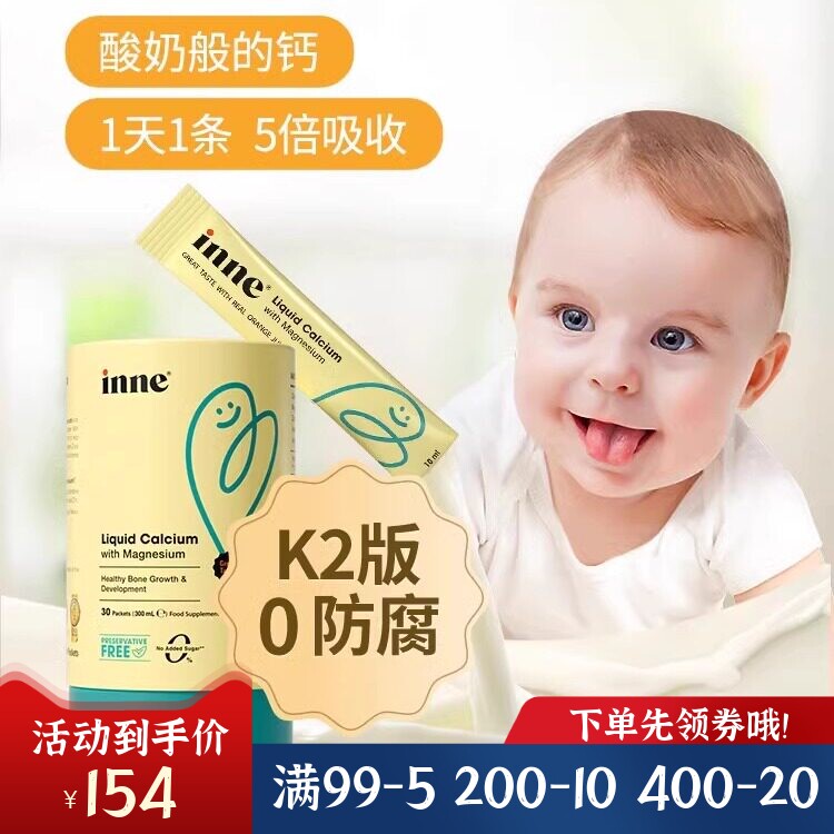原装美国inne小金条钙镁锌液体婴幼儿童钙宝宝补充镁锌30支包邮