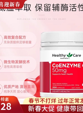 Healthy Care澳洲原装正品辅酶q10心肌养护50mg*200粒成人中老年
