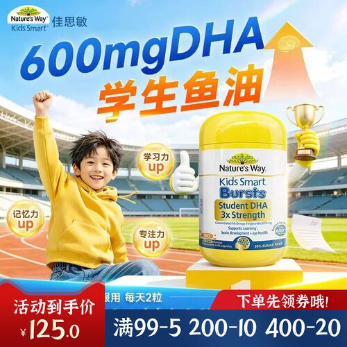 佳思敏NaturesWay三倍DHA新包装