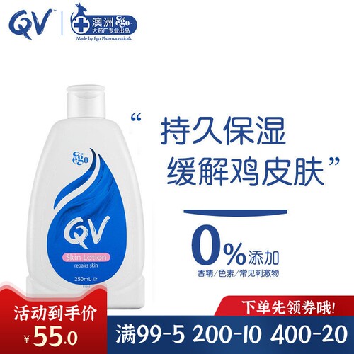 澳洲QV润肤露保湿滋润修护乳液