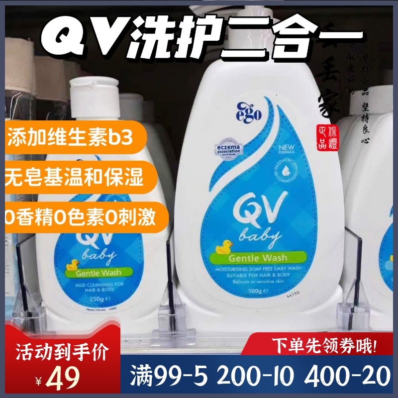 QV婴幼儿洗护二合一洗发沐浴包邮