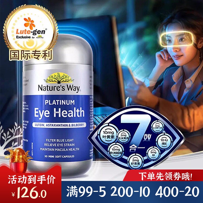 澳州佳思敏Nature's Way成人叶黄素铂金版30粒澳萃维现货正品