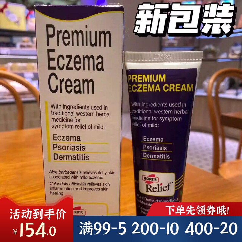 澳州Hopes Relief 疹子舒缓霜皮肤疹膏60g草本无刺激婴儿成人