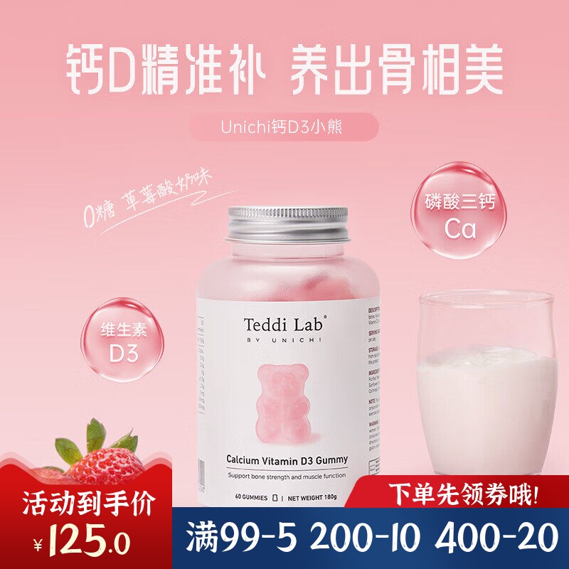 澳洲进口Unichi钙D3小熊软糖维生素D3女性补钙软糖60粒现货包邮