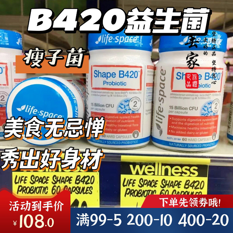 澳洲life space B420瘦子菌益生菌胶囊成人身材管理调理肠道60粒
