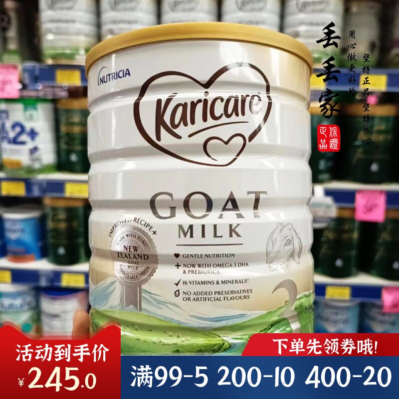 澳州可瑞康Karicare 3段羊奶粉三段新西兰山羊奶婴幼儿27.8月包邮