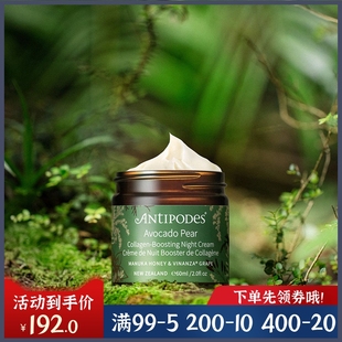 现货新西兰Antipodes安媞珀鳄梨果油修护晚霜牛油果面霜60ml正品
