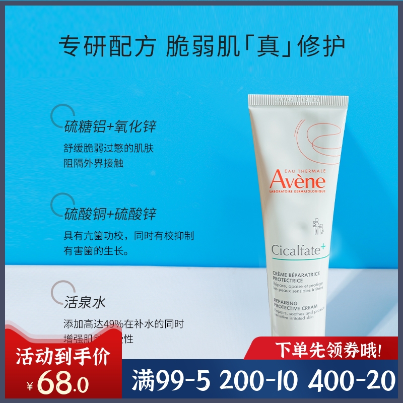 法国雅漾活泉修护霜大白修复霜