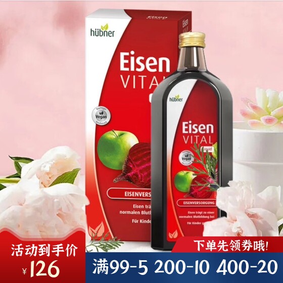 德国Huebner郝柏娜液态铁口服液500ml含维B维C高效铁剂无腥瓶装