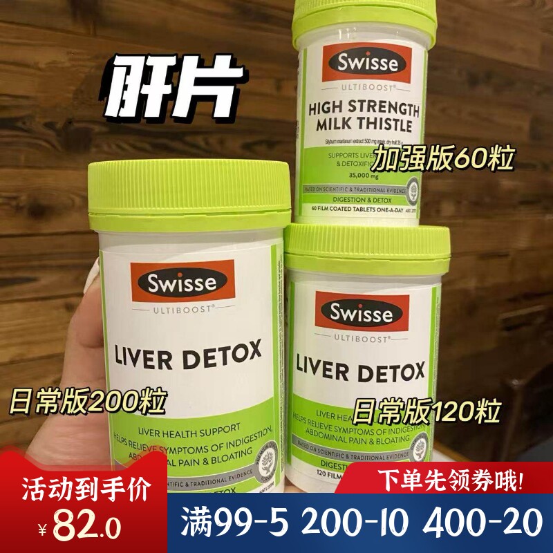 澳州Swisse奶蓟草肝片200粒肝脏健康熬夜解酒胆固醇平衡片PLUS