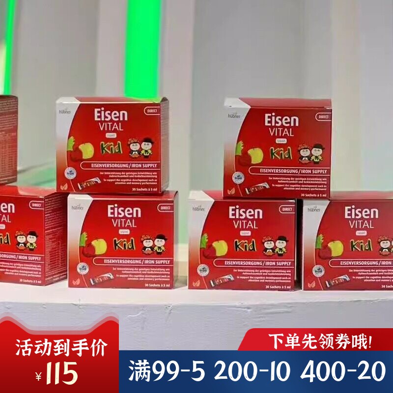 德国Huebner郝柏娜儿童含铁口服液便携装4岁以上液态铁 5ml*30条
