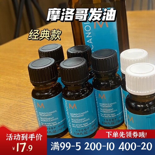 摩洛哥油护发精油便携装10ml包邮