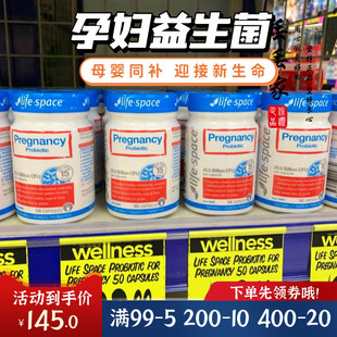 澳州Life Space孕妇专用益生菌50粒胶囊孕妈妈肠胃孕期消化50粒