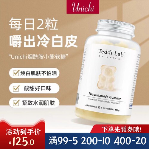 澳州Unichi烟酰胺小熊软糖60粒玫瑰果焕亮美肤内服维生素C现货