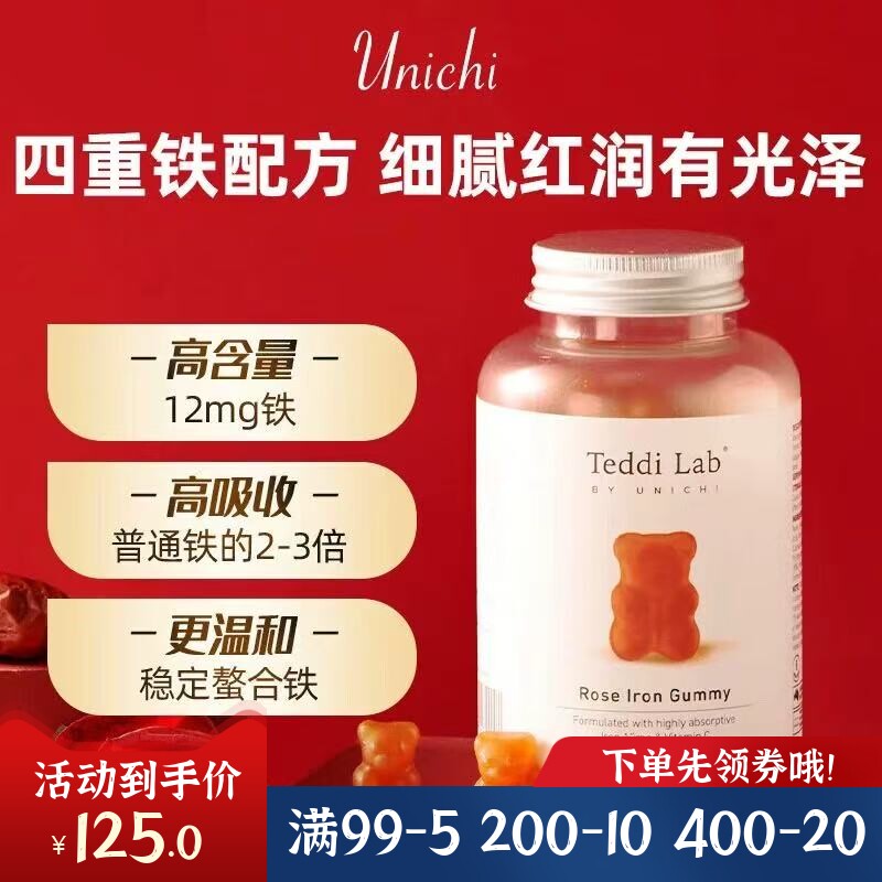 UNICHI玫瑰富铁小熊软糖60粒现货