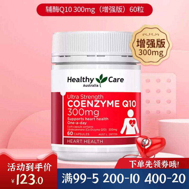 澳世康增强版辅酶Q10300mg胶囊