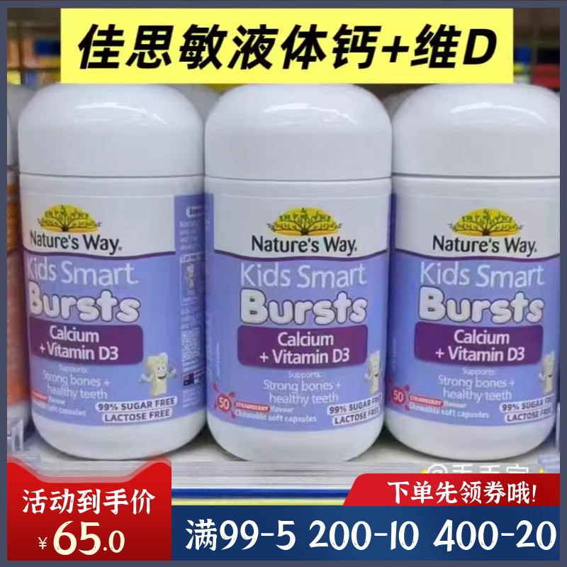 nature’sway儿童液体钙包邮