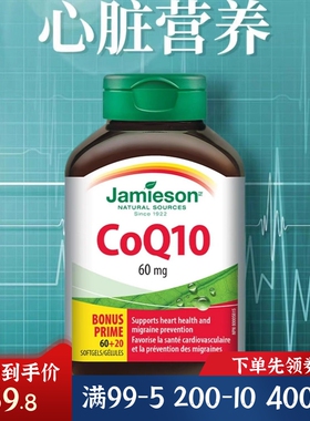 原装正品Jamieson健美生辅酶Q10 60mg80粒中老年成人软胶囊现货