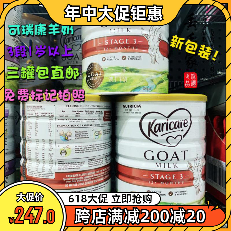 澳州原装进口可瑞康karicare 3段羊奶粉三段山羊奶配方奶24年11月