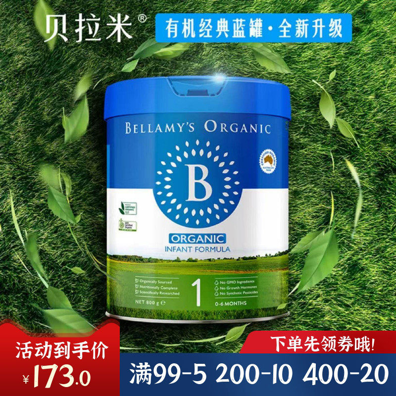澳洲Bellamys贝拉米1段婴幼儿奶粉新包装一段新版2.0牛奶27年10月