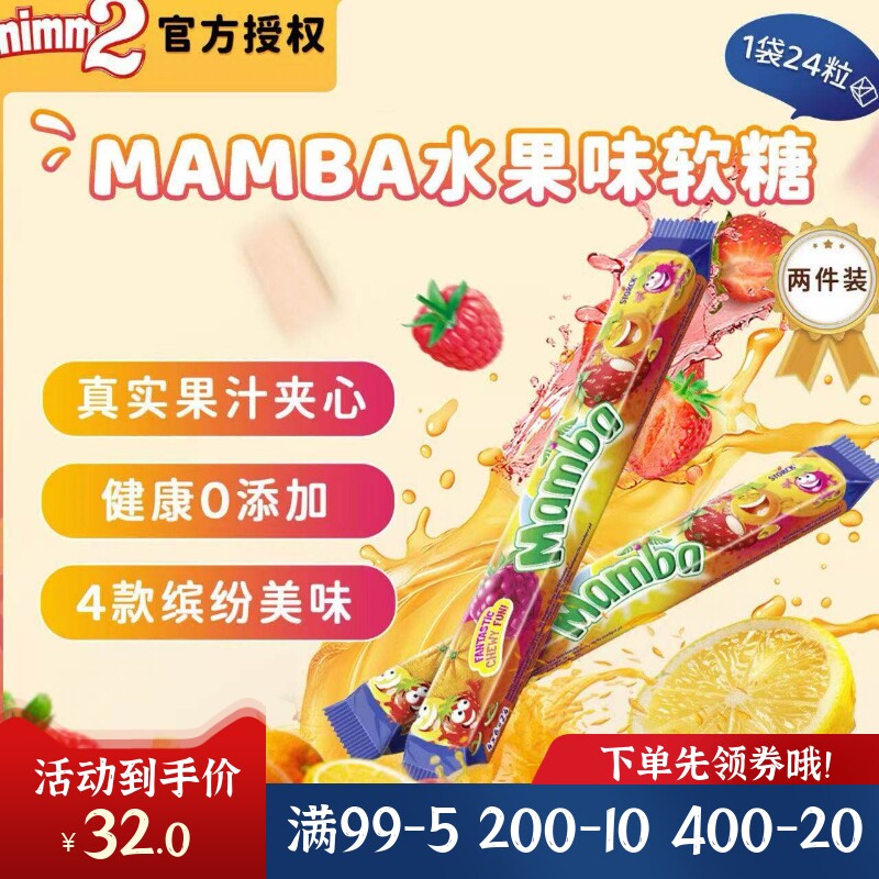 现货包邮二宝nimm2维他命QQ糖果汁糖果MAMBA水果味软糖106g 24粒