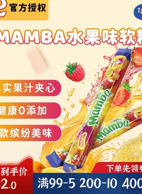 现货包邮二宝nimm2维他命QQ糖果汁糖果MAMBA水果味软糖106g 24粒