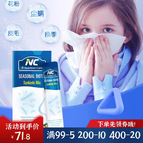 澳州NutritionCare舒鼻益生菌