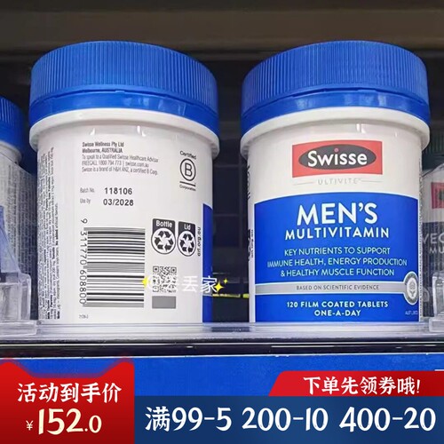 斯维诗男士维生素营养升级新包装