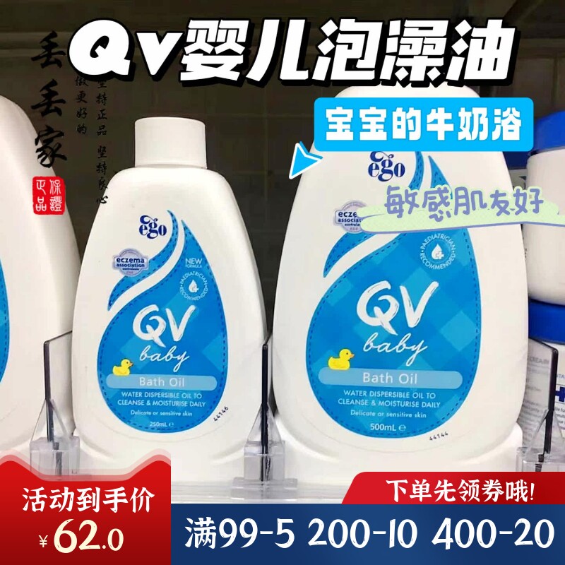 澳州QV婴儿宝宝泡澡沐浴油新生儿童牛奶浴洗澡润肤干痒500ml正品