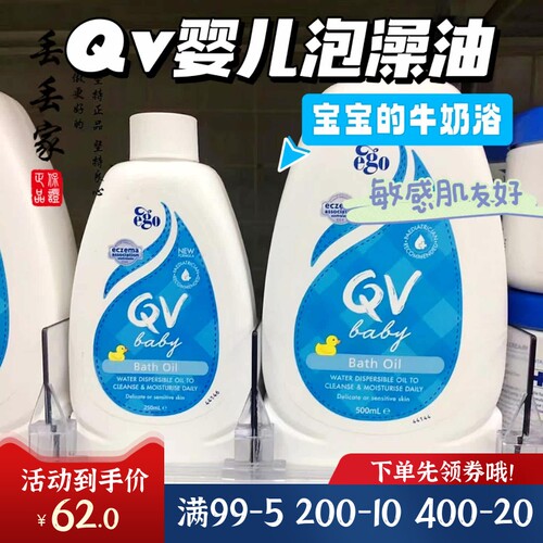 QV婴幼儿泡澡沐浴油儿童洗澡神器