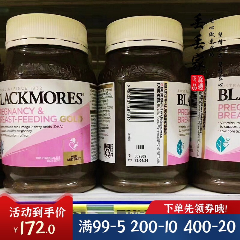 澳州Blackmores孕妈及哺乳黄金素全营养素含DHA叶酸180粒现货包邮