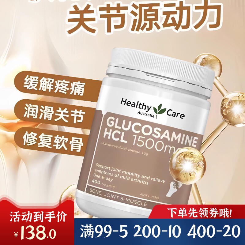 澳州Healthy Care氨糖维骨力1500mg中老年成人关节舒缓400粒现货