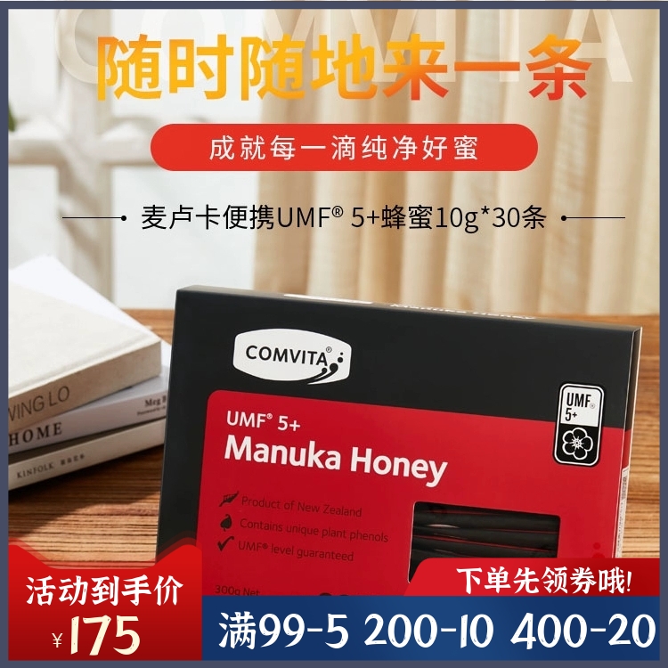 新西兰comvita康维他麦卢卡蜂蜜5+便携装30条即食天然野生蜜现货