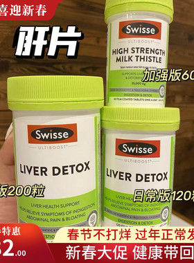 澳州Swisse奶蓟草肝片200粒肝脏健康熬夜解酒胆固醇平衡片PLUS
