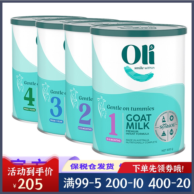 澳州Oli6颖睿亲和乳元gHMO羊奶粉