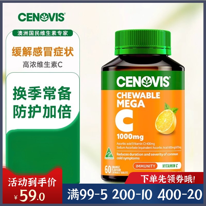 澳洲Cenovis萃益维维C咀嚼片1000mg圣诺VC高浓度维生素C60粒现货