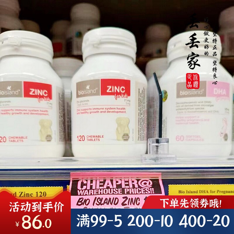 澳洲BIO ISLAND婴幼儿维生素补锌咀嚼120粒原装小熊锌片儿童包邮