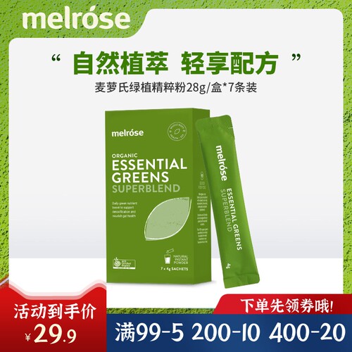 【7天尝鲜装】麦萝氏melrose小绿粉绿植精粹粉膳食纤维7条装28克