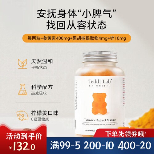 澳洲Unichi姜黄素小熊软糖正品