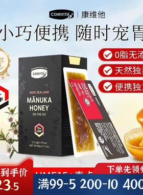 新西兰comvita康维他麦卢卡蜂蜜UMF15+卡片蜜便携小条蜜5g*12袋