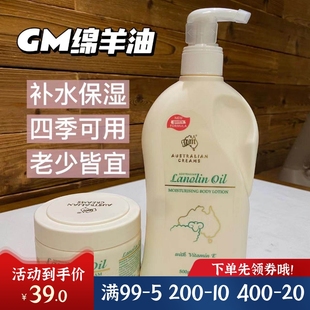 澳洲GM Lanolin绵羊油新版面霜维E润肤霜男女保湿乳250g大罐500g